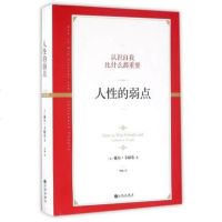 人性的弱点（2019版）美戴尔卡耐基 心理交往 通俗读物 心理励志成功书籍 人际交往 职场沟通心理学书籍