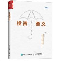 正版 投资要义 刘诚 提高收益降低风投资理财指南 投资体系和资产配置基本原则 股票债券可转债分级基金期权对冲轮动投