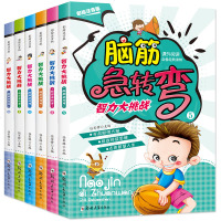 全6册 脑筋急转弯大全 小学生课外阅读书籍注音版6-7-8-9-10-12周岁 课外书 一二三四年级课外必读儿童读物