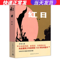 正版   红日正版书籍 吴强著 中国青年出版社 初高中小学生青少年学生课外阅读成长励志现当代青春文学革命小说素质教育