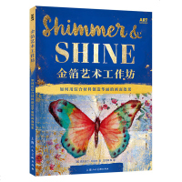 金箔艺术工作坊-如何用综合材料创造华丽的画面效果 教你利用金箔 珠光颜料 铜粉等 DIYD特的日用品 礼品或艺术