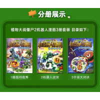 植物大战僵尸2漫画书机器人漫画全套4册超级对战秀+机器人迷宫+宇宙大对决+我是大明星 笑江南吉品爆笑漫画科普知识儿童