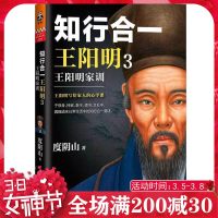 正版 知行合一王阳明3白话文译文 度阴山著人生哲学国学经典入历史白话心学管理智慧心学全书历史人物传记小说