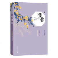 正版   哑舍小说全套典藏版 6册 玄色 哑舍零秦失其鹿0-1-2-3-4-5精装版全集 知音漫客古风玄幻小说漫画