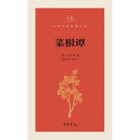 菜根谭 (明)洪应明 一部揉合儒、道、释三教精华,论述修身养性、为人处世之道的传世名作  名著小说书