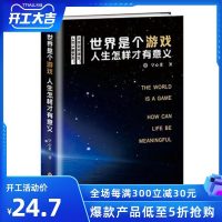 正版   世界是个游戏 人生怎样才有意义 空心菜  哲学知识读物 书籍 人文科学 社会研究方法论   书