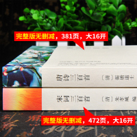    正版 唐诗三百首宋词三百首全集初中完整全解清蘅塘居士详析鉴赏新注高中 中小学生300首九年级语文课外阅读名著上