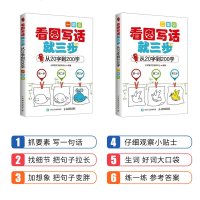     小学生看图写话就三步 一年级二年级2册 从20字到200字看图说话写话1-2年级 小学生日记同步作文起步入