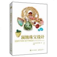 D级珠宝设计 珠宝设计师教程书籍 珠宝设计概念灵感创意理论书籍 珠宝首饰设计绘图基础入教程教材书籍 珠宝首饰加工技