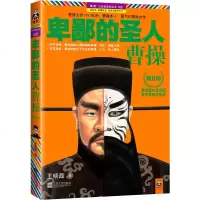 卑鄙的圣人曹操8 晓磊著 长篇历史小说 人物传记 历史小说书籍 课外阅读小说历史故事书 曹操全传系列4 武则天大全集