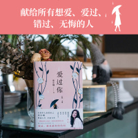 正版   爱过你 张小娴书 散文集 文学文集 青春文学 温暖甜蜜浪漫爱情小说 华人爱情故事 面包树上的女人作者 爱情