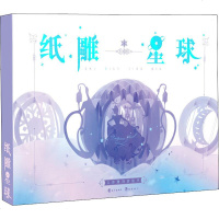 纸雕星球 趣玩工作室 著 工艺美术(新)艺术 图书籍 