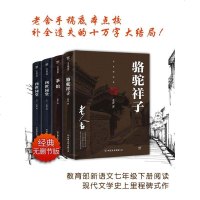 正版  老舍作品集4册经典完整版四世同堂上下+骆驼祥子+茶馆全套老舍文集全集 民国时代的家族兴衰现当代小说散文  书