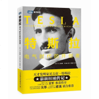 特斯拉 电气时代的开创者 天才发明家尼古拉特斯拉电气开发书籍 人物传记 发明无线电和电视发展历史 吴军作序力荐