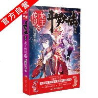 正版   斗罗大陆第三部龙王传说28 大结局 唐家三少青春玄幻绝世唐神界传说斗罗大陆3奇幻小说