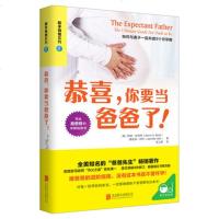 正版   恭喜你要当爸爸了 准爸爸实用指南新手爸爸系列父亲育儿指南孕产育儿读物 美国爸爸先生  作品孕妈妈送给准爸爸