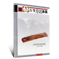 古筝考级曲集1-4级 第三版 王中山著 中国民族管弦乐学会 音乐书曲谱书  古筝曲谱基础练习曲教材教程书
