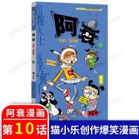 正版 阿衰10漫画全集全套大本加厚版搞笑儿童书籍小学生7-8-9-10-12岁男孩漫画书猫小乐爆笑校园漫画搞笑幽默少