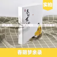 赠异形书签正版 春明梦余录 狐周周著 关于天启皇帝的历史小说 明朝那些事儿漫画版作者新作崇祯晚明宫廷秘史历史解读文学