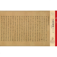 维摩诘经 敦煌写经大系 金刚般若般若波罗蜜经敦煌写经书法精品集研究大般涅盘经 妙法莲华经 敦煌残拾 中国书法篆刻书籍