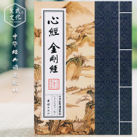 心经金刚经大字注音读本中华经典诵读教材佛教经典选佛教入经典读本中国传统文化儒释道经典儒家佛教国学入书籍国学经典畅