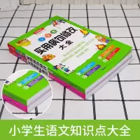 2020新版小学生通用版工具书实用错别字修改大全+实用病句修改大全语文错别字病句专项训练作文起步语法句型练习三四五六