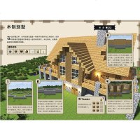 中文版书我的世界书籍游戏建筑指南Minecraft益智游戏书专注力训练逻辑思维提高  童书男孩积木人拼装玩具周边书世