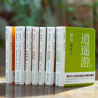 正版 梁冬说庄子系列全7册 人间世+养生主+齐物论+德充符+大宗师上下+应帝王 黄帝内经说什么作者梁冬全新力作 中国