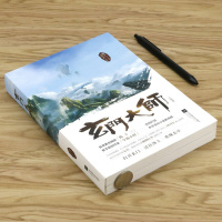 正版  玄大师 套装2册陈十三令狐小样东方玄幻小说书籍林国华力荐侧侧轻寒盛赞分享当年万里觅封侯定海浮生录剑来幻城司