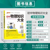 绿卡图书2021新版初中物理知识大全教材辅导用书初二初三物理基础知识手册中考总复习知识全解初中知识大全物理