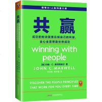 赢 约翰·C.麦克斯维尔著 企业管理公司经营团队建设人际关系商务谈判断洽谈合作中层领导力领导力21法则狼道狼性团队