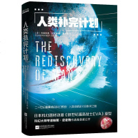 人类补完计划 考德维纳史密斯 著 日本科幻题材动漫 新世纪福音战士EVA 原型 二十世纪最震撼的科幻语言 外国现当代