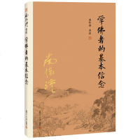 学佛者的基本信念 怀瑾著述 大陆完备经典的南师作品集 中国古代哲学和宗教国学经典书籍 风行大陆三十载 