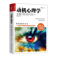 正版 动机心理学 爱德华伯克利 拆解人们行为心理学书籍 人际交往微表情动作心理学书籍读心术社会 心理学入基础心理学