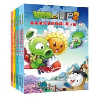 植物大战僵尸2吉品爆笑多格漫画 第6辑5册 3-6-7-8-10-12岁周幼少儿童卡通故事绘本图画书 小学生一二低