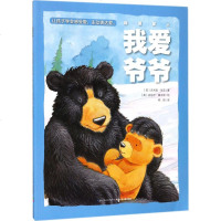 我爱家人系列我爱爷爷 平装儿童绘本幼儿园宝宝早教阅读亲子课外书籍0-1-2-3-4-5-6三四岁婴儿睡前启蒙故事图画