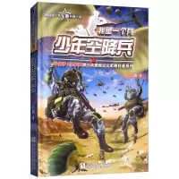 少年空降兵我是一个兵八路叔叔少年军事科普小说少年儿童军事成长励志小说故事三四五六年级小学生课外阅读书籍儿童文学读物