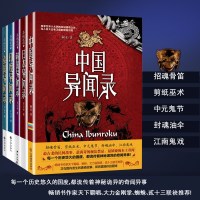 正版     异闻录(全六册)泰国日本印度韩国中国异闻录1+2 羊行屮等著 悬疑推理侦探小说 凄美诡异的民间故事 畅