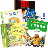 全套5册班主任推荐张秋生正版小巴掌童话注音版哪吒闹海团圆猜猜我有多爱你365夜故事一年级课外书二三年级小学生课外阅读