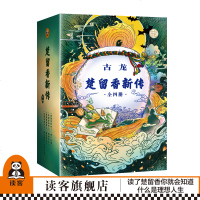 古龙小说《楚留香新传》套装全四册中国武侠玄幻小说古龙诞辰80周年纪念版酷就是绝不做自己不屑做的事 正版 邮