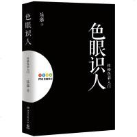 识人 乐嘉 性格色彩入 跟乐嘉学性格色彩读心术 乐嘉演讲的书 再识人 心理学入基础书籍 领悟辨别人物情感