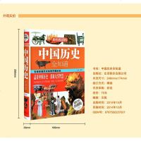 中国历史全知道中国历史书籍 历史常识故事书籍中华上下五千年中国古代史近代史记故事中国通史野史历史简史 青少年课外读物