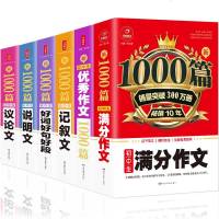 好词好句好段中考满分作文2020最新版七八九年级通用中学生初中版作文书作文大全1000篇议论文素材初一二三人教版