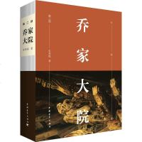  2018年度中国好书乔家大院全集上下1+2两册朱秀海电视剧原著未删减书籍现当代文学商业历史小说乔致庸山西晋商