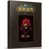  精装 魔兽世界编年史 全套2册 第一卷+第二卷 中文版1-2WOW小说设定集电影原著画册画集历史书籍周边