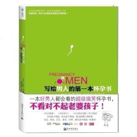   正版 写给男人的第一本怀孕书 (英)马克·伍兹 著 一本好男人都会看的超级搞笑怀孕书 孕妇孕产育儿读物   书籍