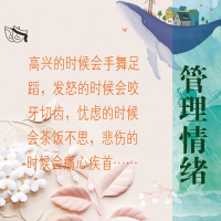 管理好情绪做一个内心强大的自己 管理情绪修身养性情绪心理学 女性励志读物解决内心困扰增加自控力 正版书籍人际关系心理