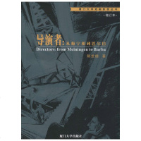 导演者 陈世雄 著 艺术 戏剧、舞蹈 电影/电视艺术 图书籍