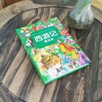 儿童版西游记注音版小学生正版 精装彩图班主任老师推荐 一二年级必读6-8-9-12岁故事书原著青少年国学经典四大