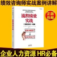 正版  流程绩效实战(流程续篇) 吉尔里A拉姆勒 绩效咨询师实战案例讲解一般管理学企业管理人力资源行政管理书籍绩效核